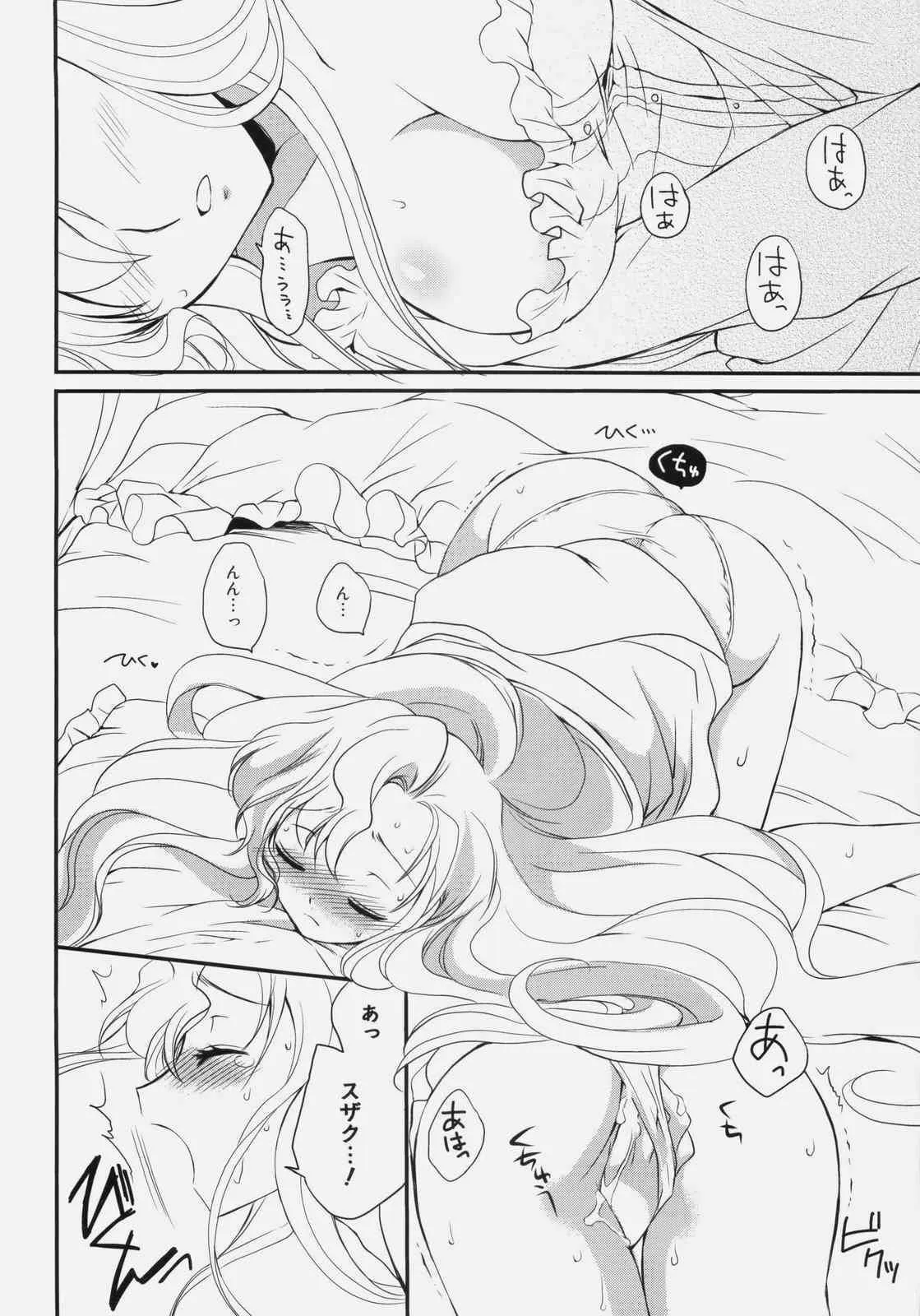 (C76) [くりもも (つかこ)] ねこみみジュリエット (コードギアス 反逆のルルーシュ)_3