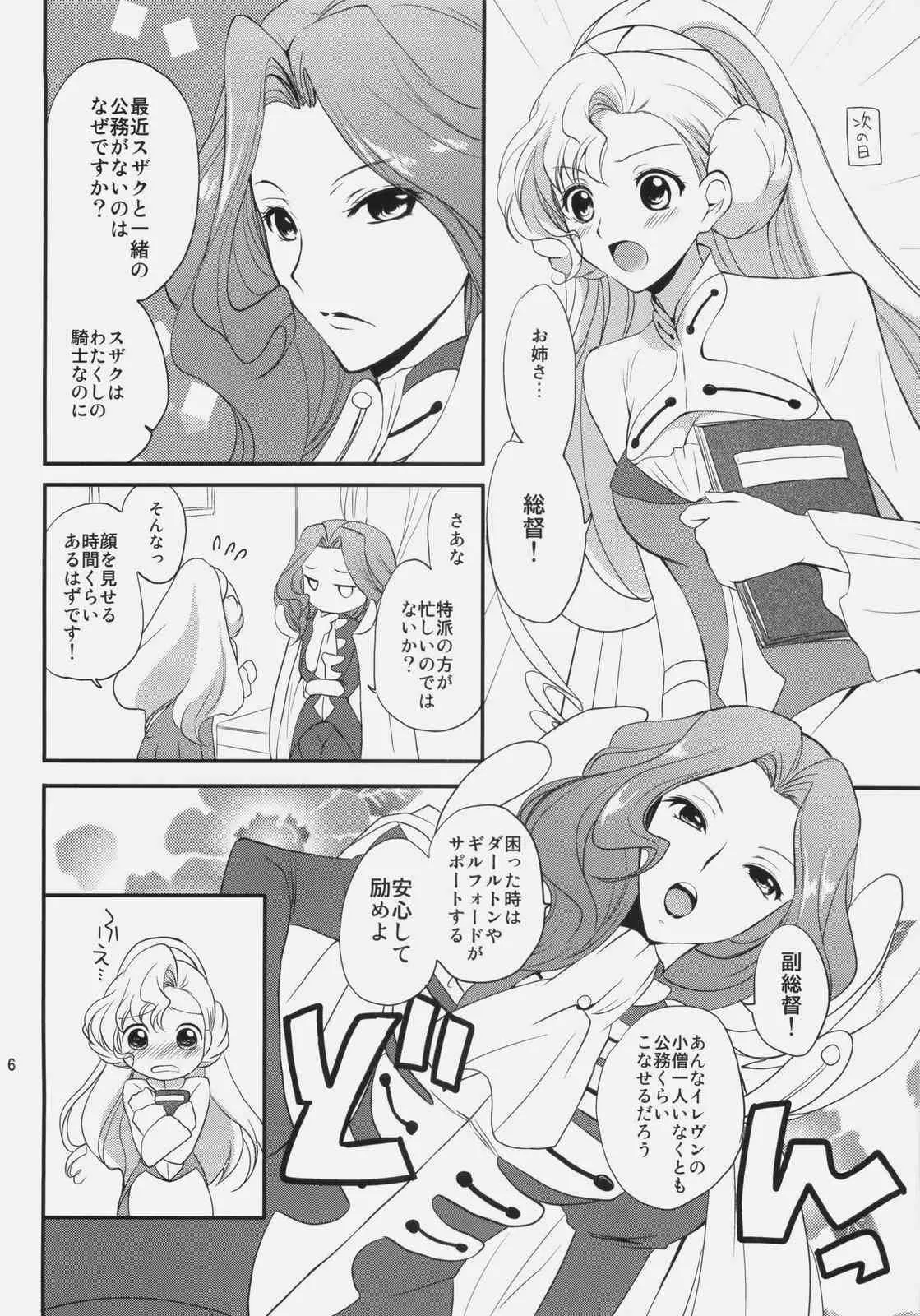 (C76) [くりもも (つかこ)] ねこみみジュリエット (コードギアス 反逆のルルーシュ)_5