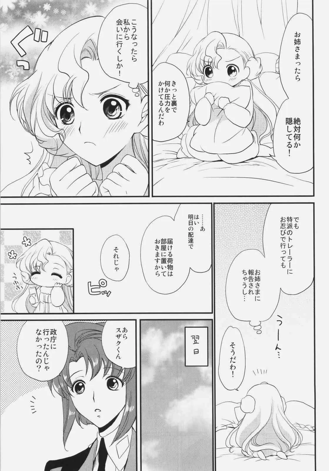 (C76) [くりもも (つかこ)] ねこみみジュリエット (コードギアス 反逆のルルーシュ)_6