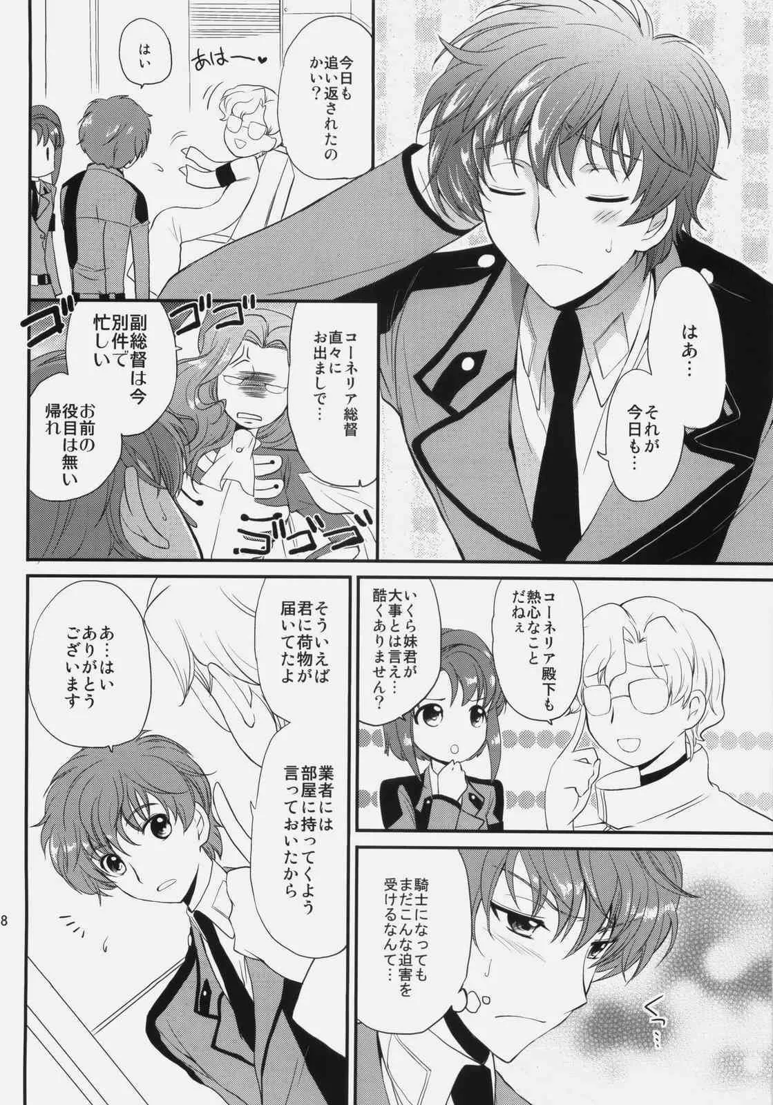 (C76) [くりもも (つかこ)] ねこみみジュリエット (コードギアス 反逆のルルーシュ)_7