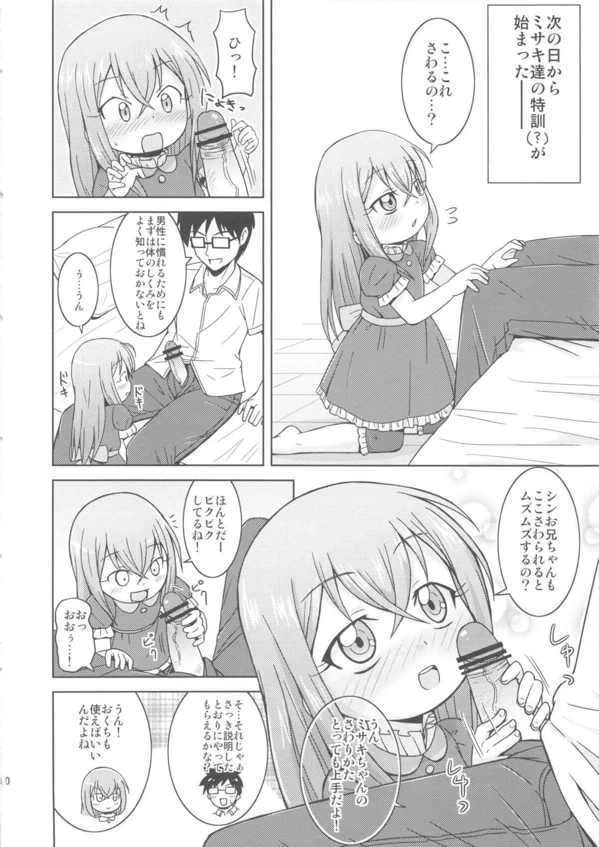 (C84) [鳥の屋 (ましこどり)] お手伝いするもんっ! (カードファイト!! ヴァンガード)_10