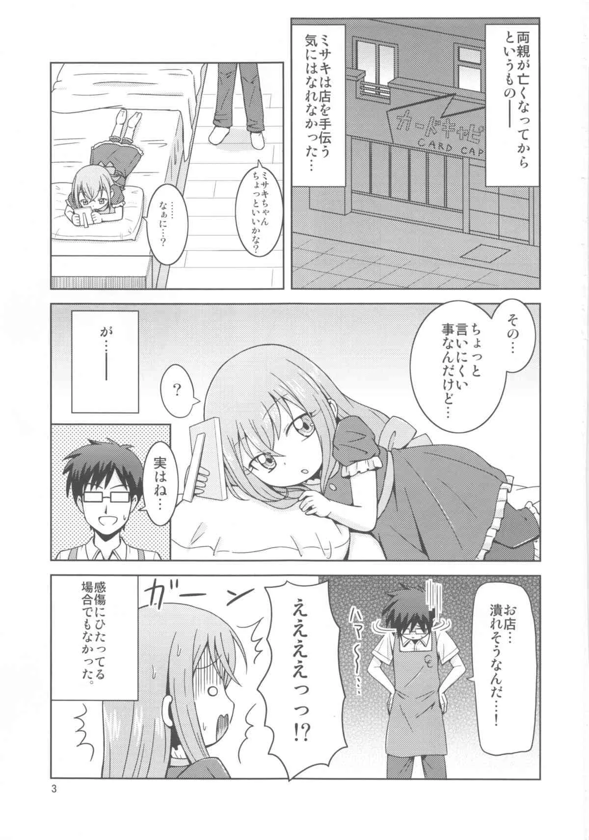 (C84) [鳥の屋 (ましこどり)] お手伝いするもんっ! (カードファイト!! ヴァンガード)_3
