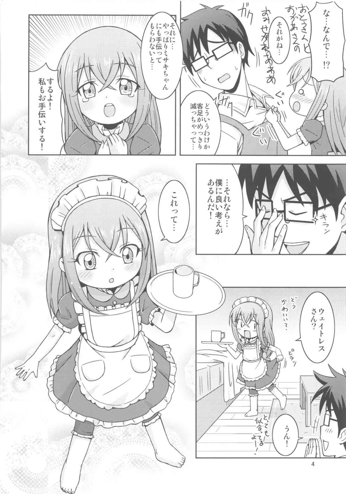 (C84) [鳥の屋 (ましこどり)] お手伝いするもんっ! (カードファイト!! ヴァンガード)_4
