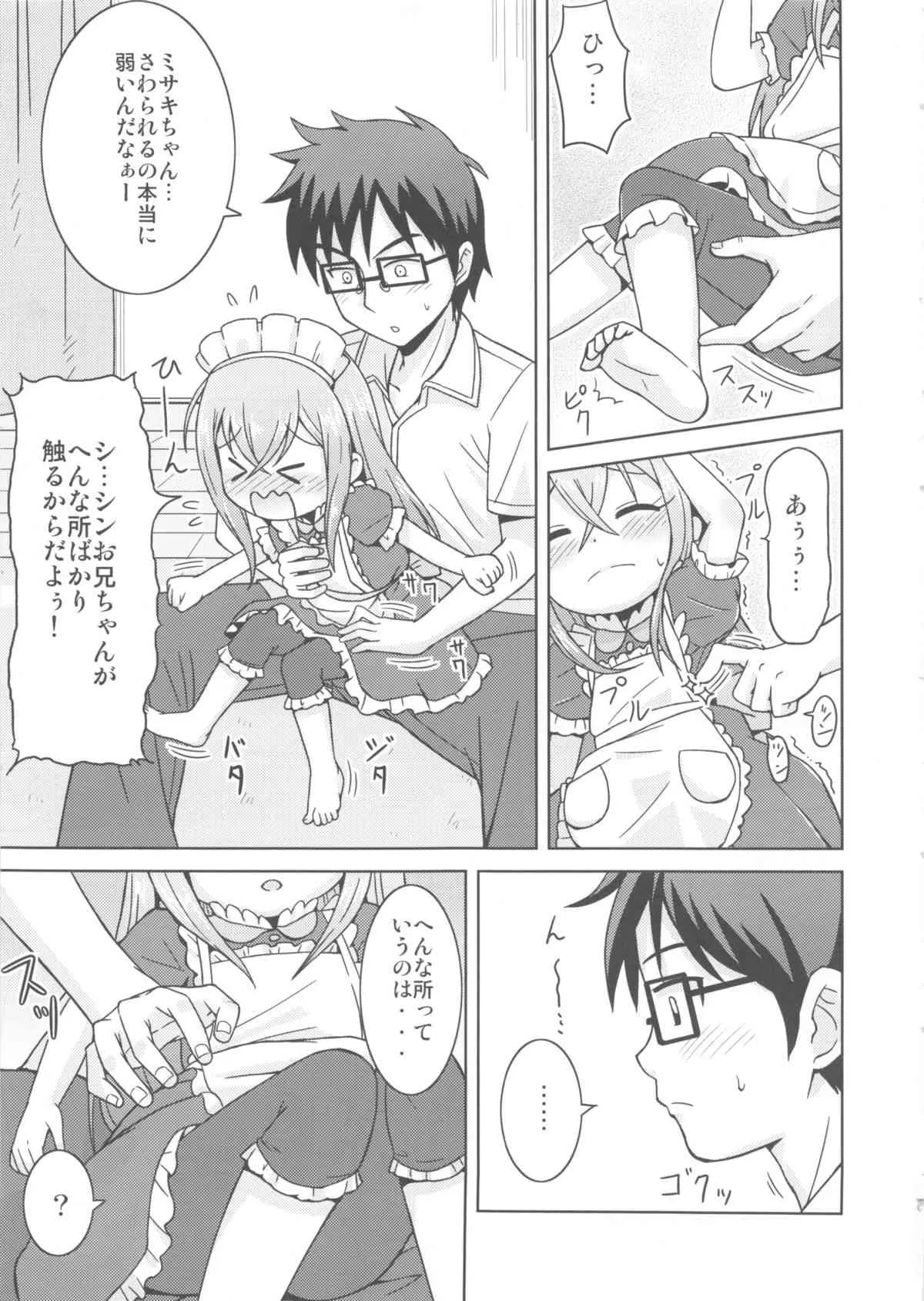 (C84) [鳥の屋 (ましこどり)] お手伝いするもんっ! (カードファイト!! ヴァンガード)_7