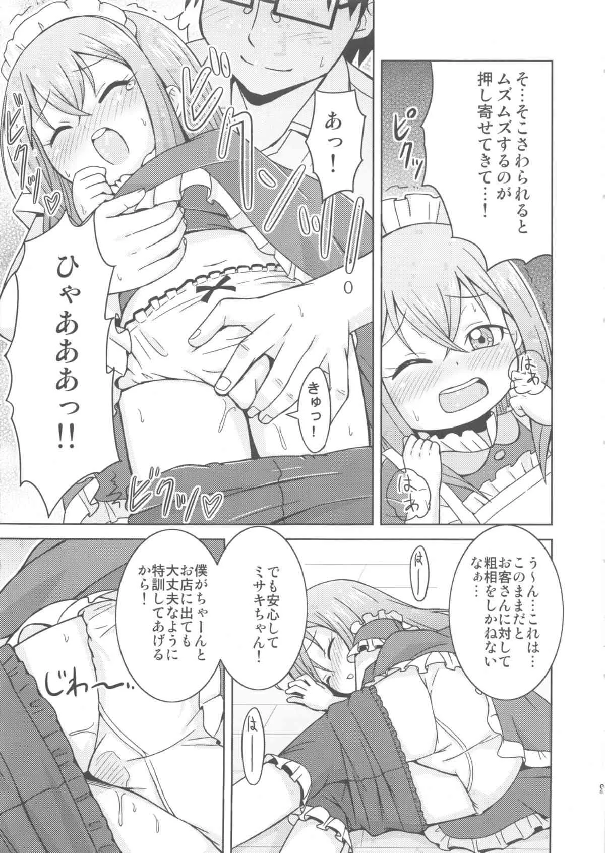 (C84) [鳥の屋 (ましこどり)] お手伝いするもんっ! (カードファイト!! ヴァンガード)_9