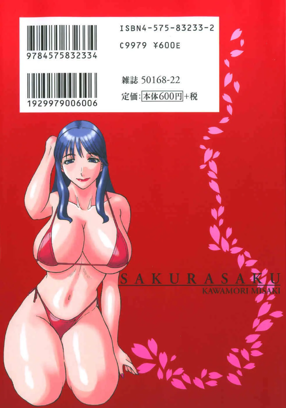 [かわもりみさき] サクラサク_2