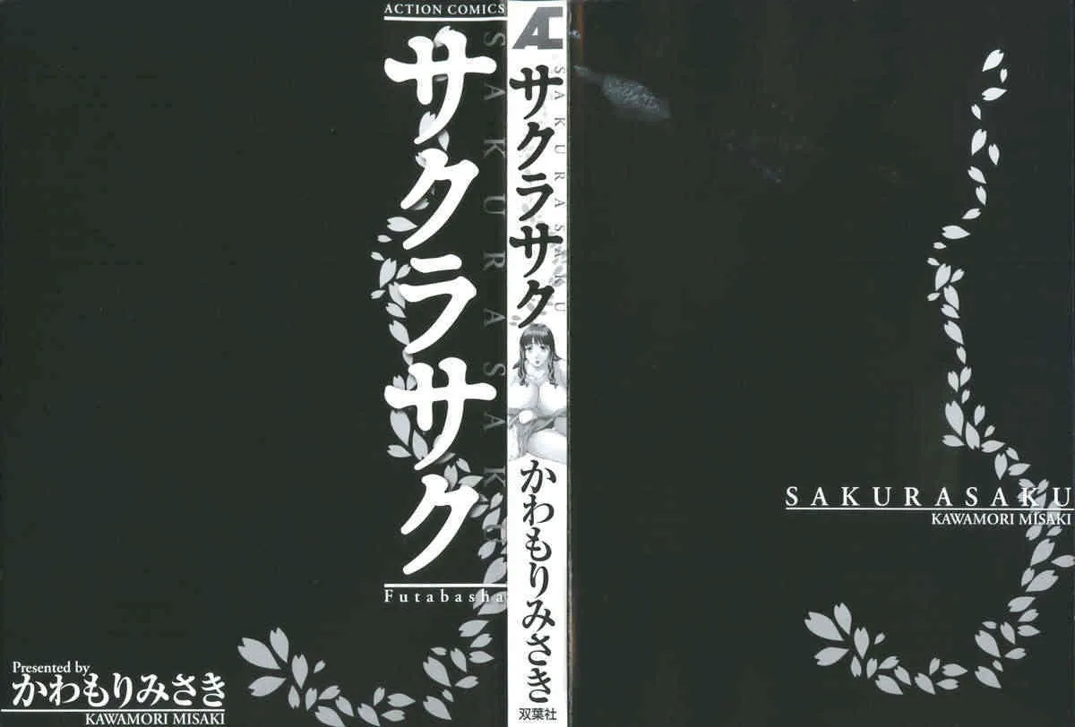 [かわもりみさき] サクラサク_5