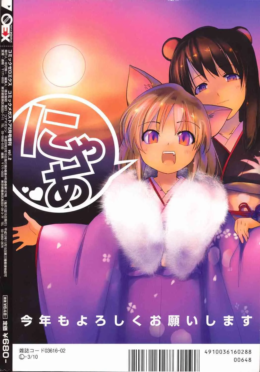 コミックゼロエクス Vol.02 2008年2月号_2