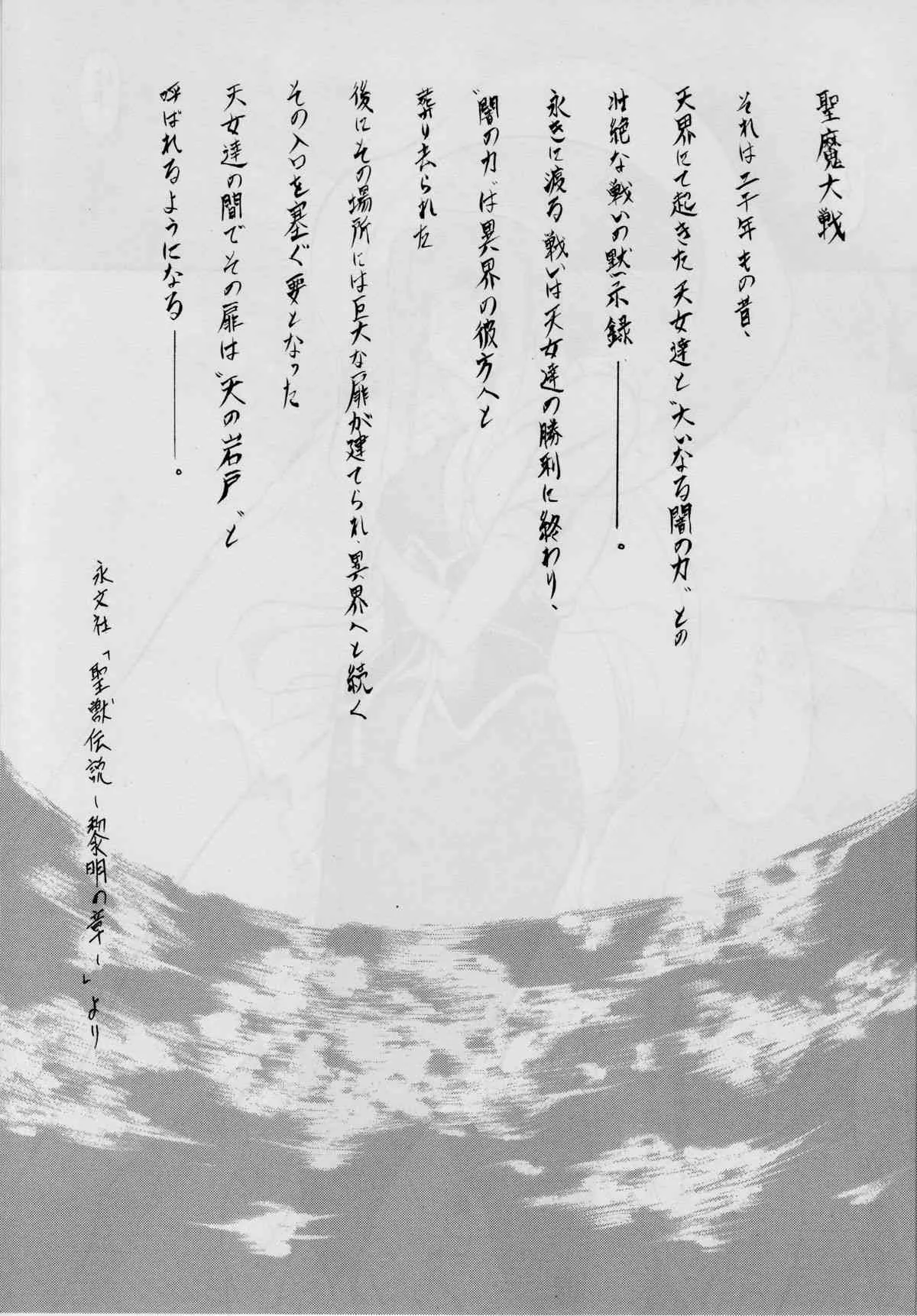 [武装女神 (神奈月かんな)] 亜衣&麻衣3～魔界蹂躙～Z (淫獣聖戦)_2