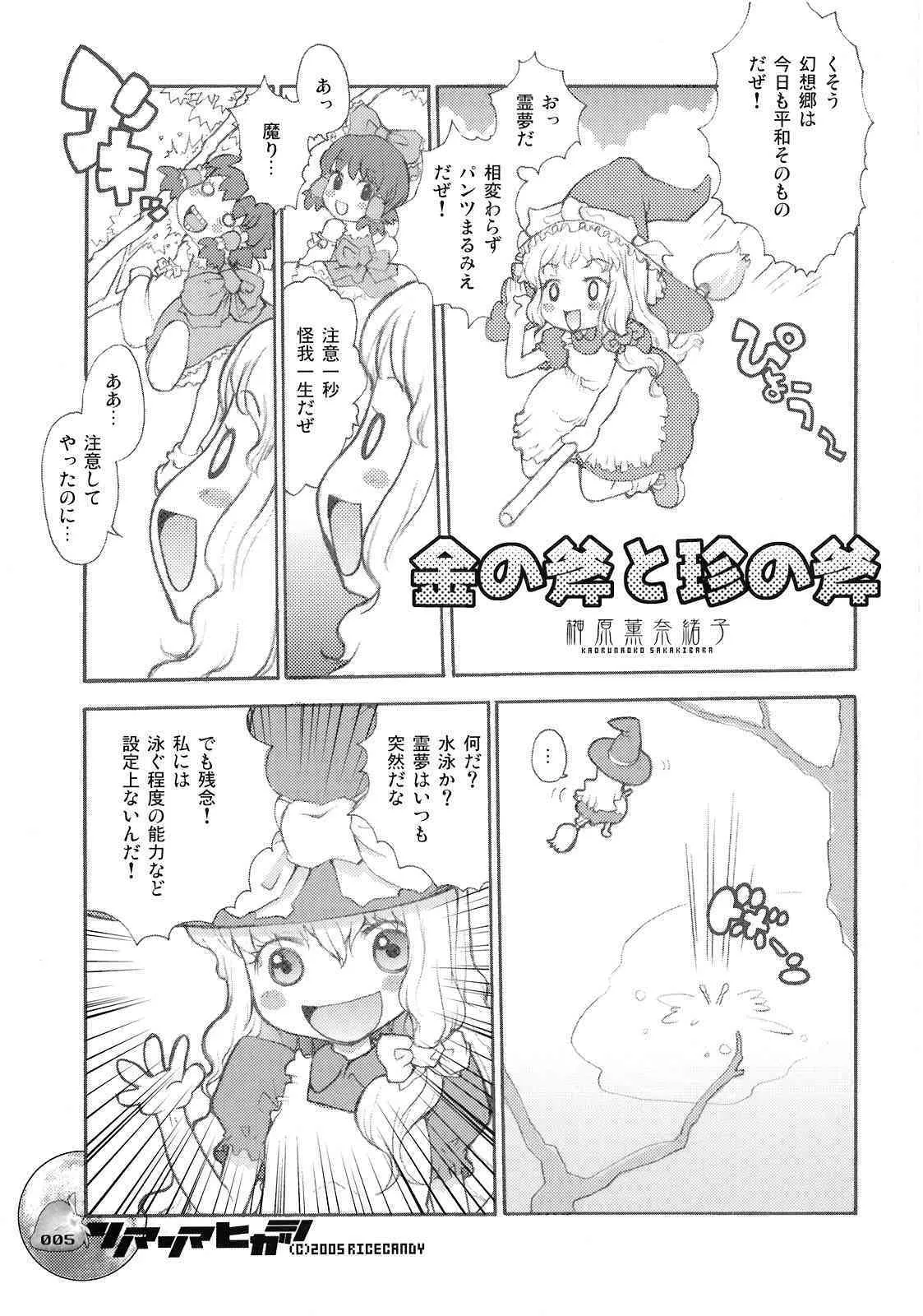 [RiceCandy] nakayoshi kuro ichigo (Touhou)_4