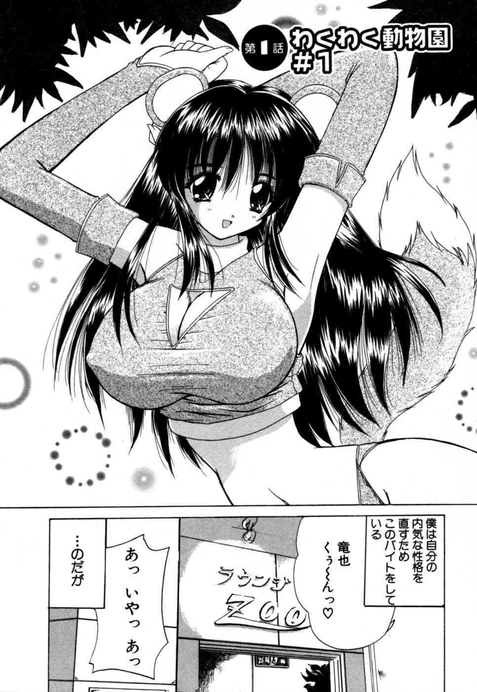 (成年コミック) [ななみ静] ももたまっ!_8