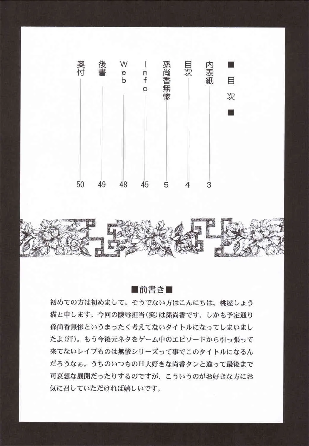 (C69) [U.R.C (桃屋しょう猫)] 孫尚香無惨 (真・三國無双)_3