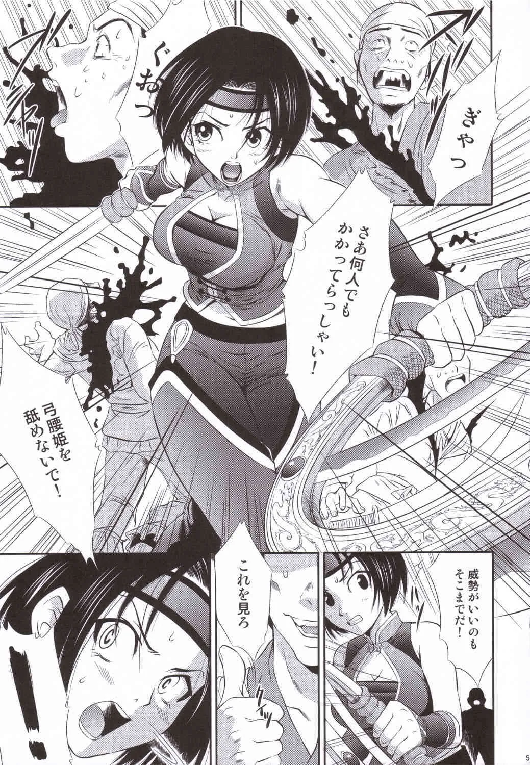 (C69) [U.R.C (桃屋しょう猫)] 孫尚香無惨 (真・三國無双)_4