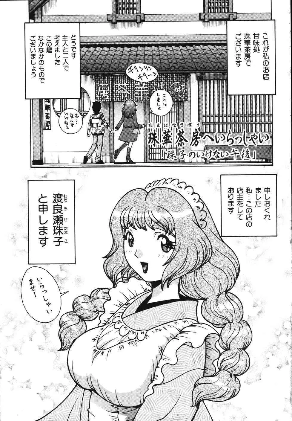 [Matsurino Naginata] Gogo No Etsuraku_10