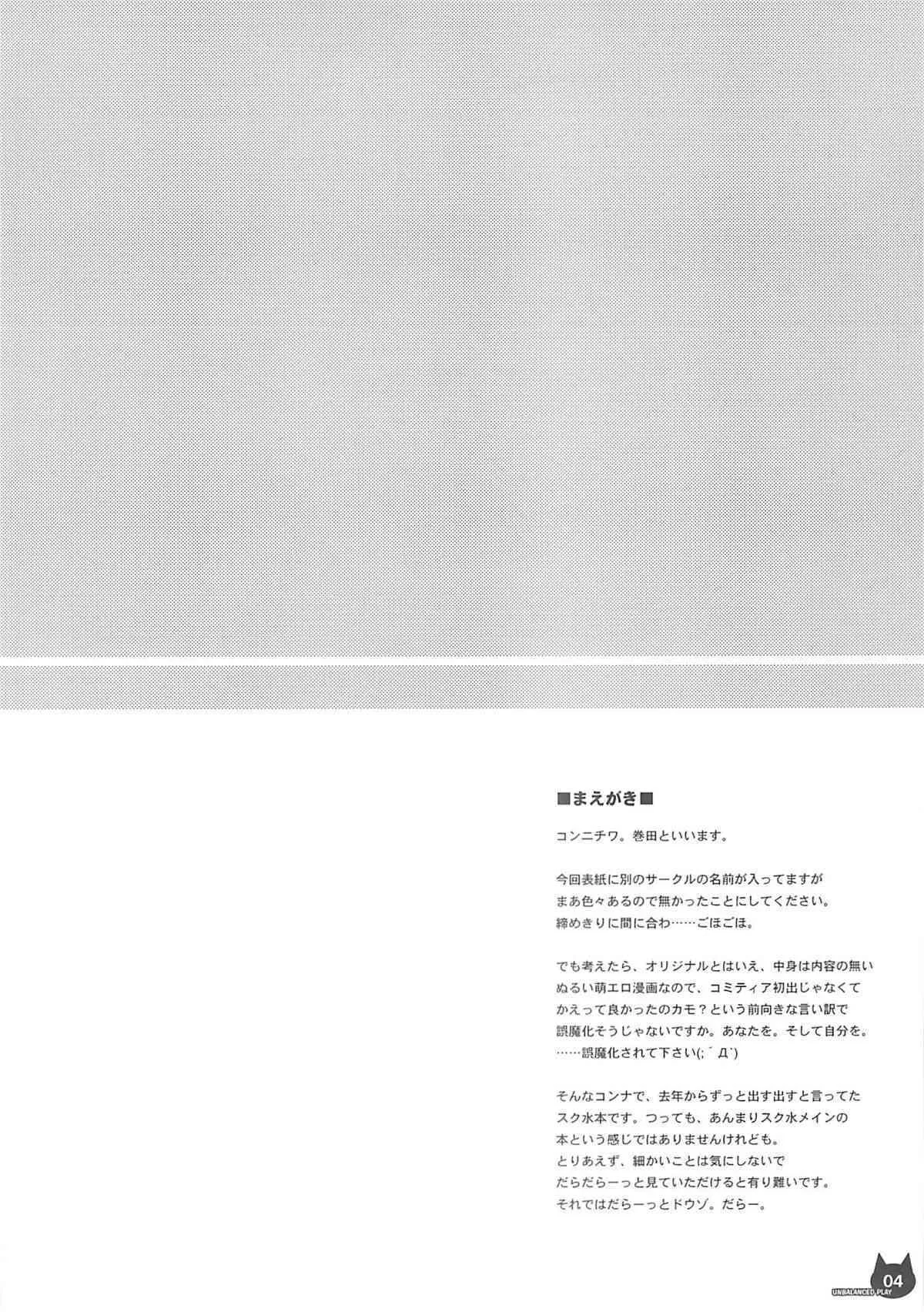 [八王子海パン突撃騎兵隊(巻田佳春)] UNBALANCED PLAY 01 (オリジナル)_4