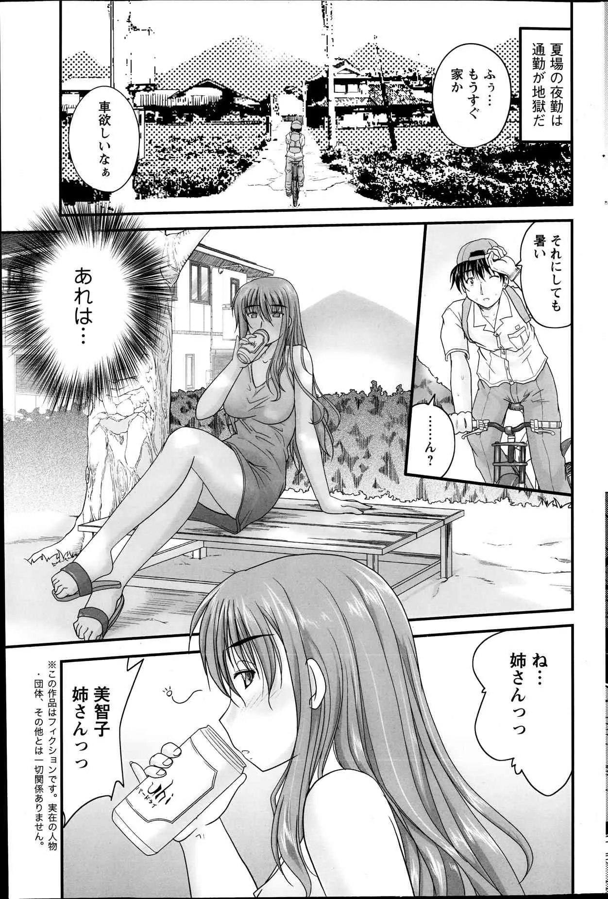 [ななみ静] ヒメゴト。 第1-7章_3