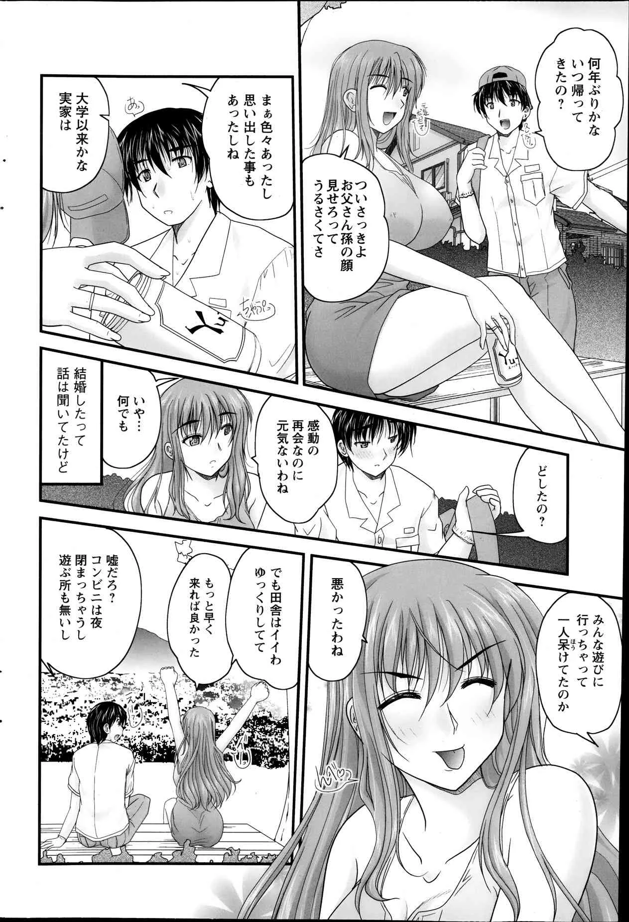[ななみ静] ヒメゴト。 第1-7章_4