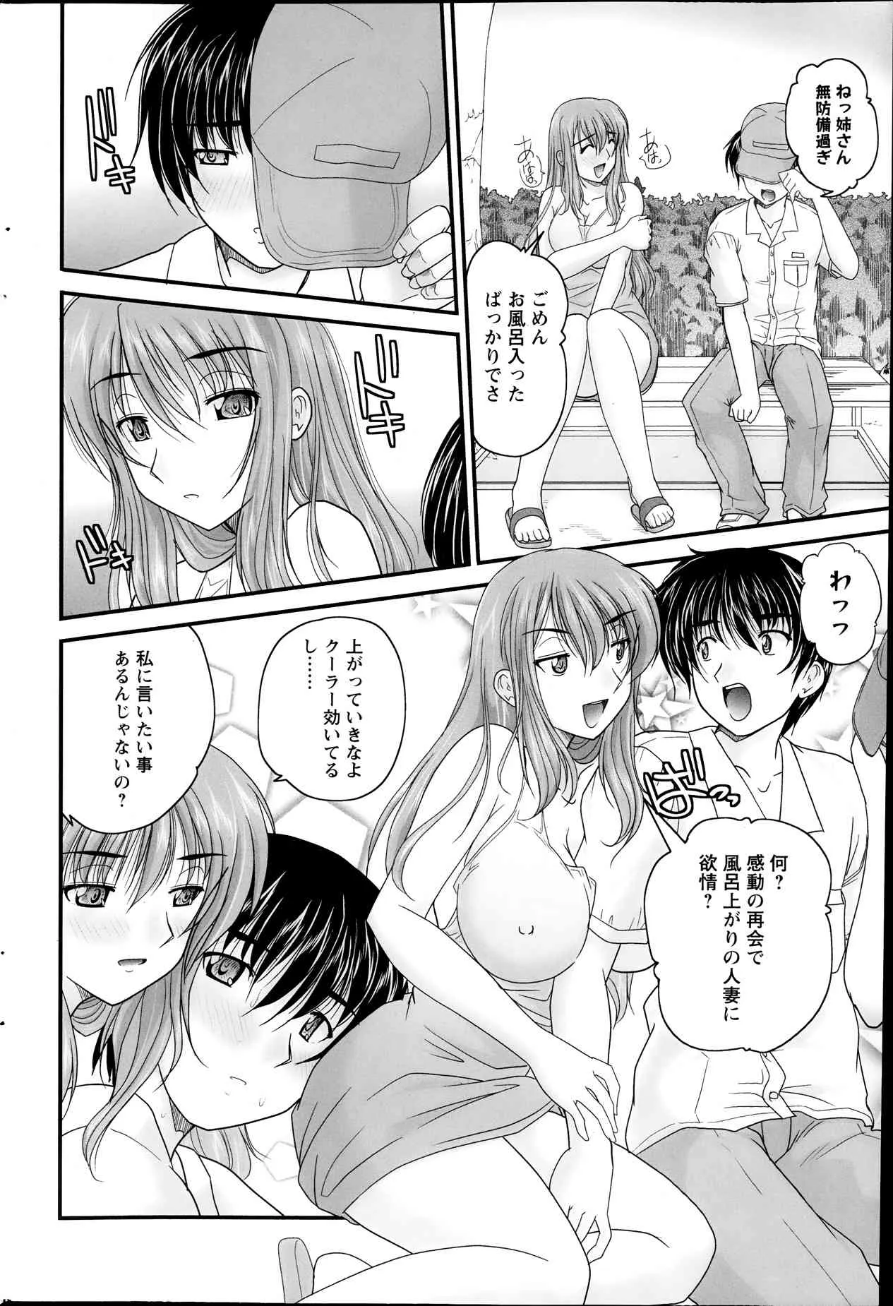 [ななみ静] ヒメゴト。 第1-7章_6