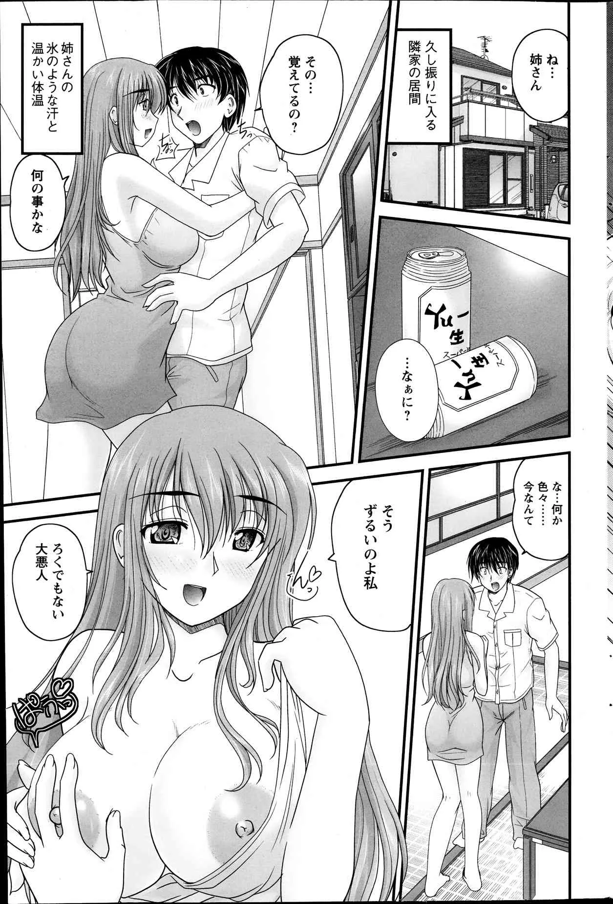 [ななみ静] ヒメゴト。 第1-7章_7