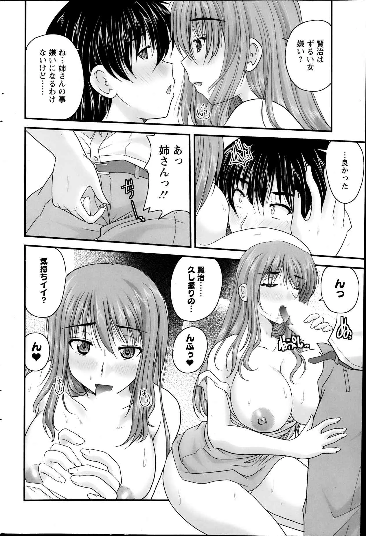 [ななみ静] ヒメゴト。 第1-7章_8