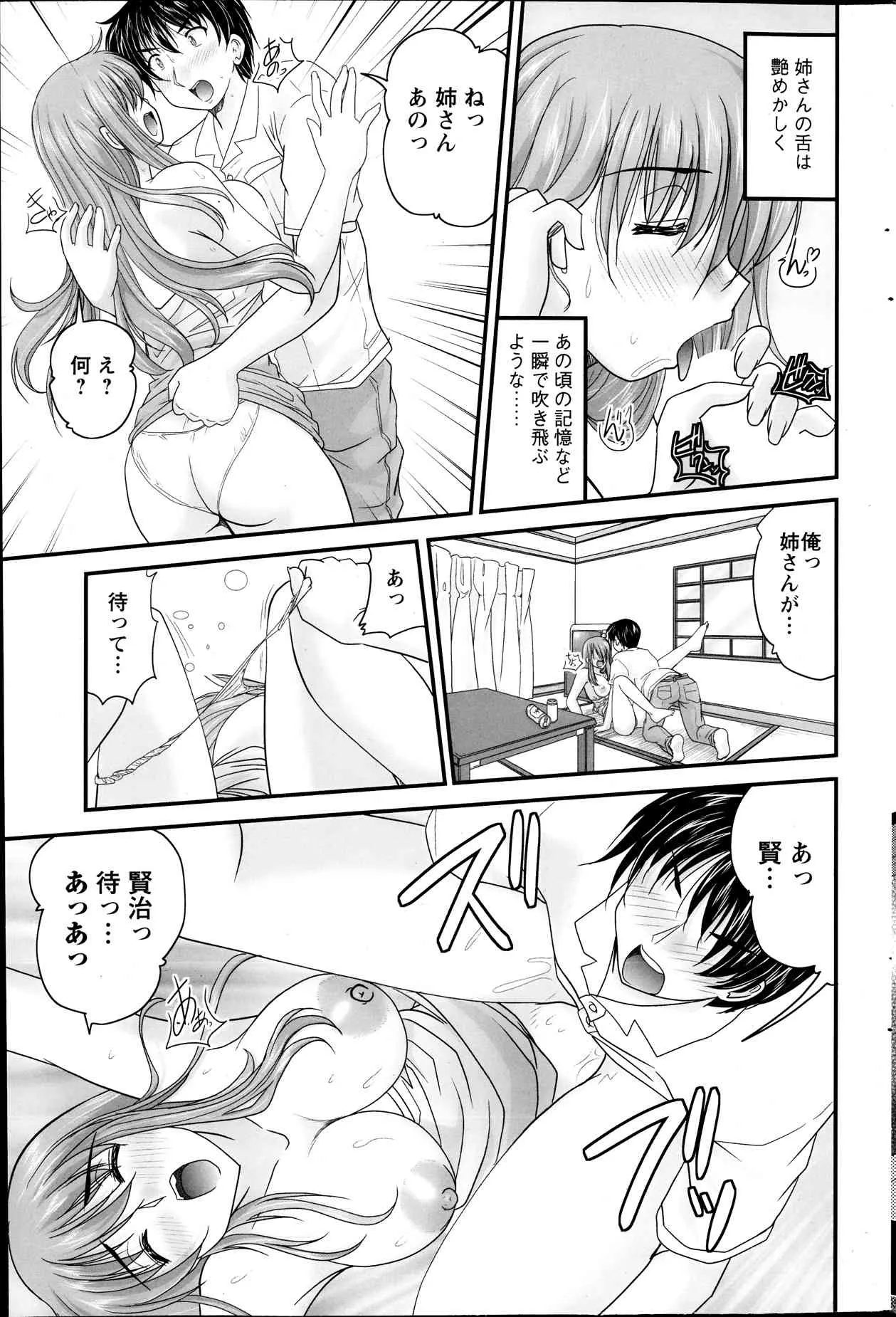 [ななみ静] ヒメゴト。 第1-7章_9