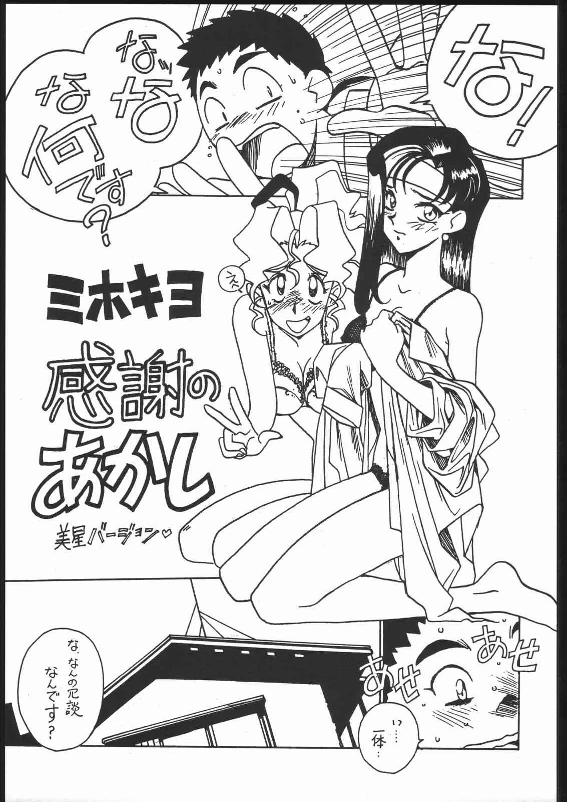 [ばいぶる (緒方賢美)]凶悪的指導 Vol.11 じゅんび号 Version 2 (天地無用!)_2