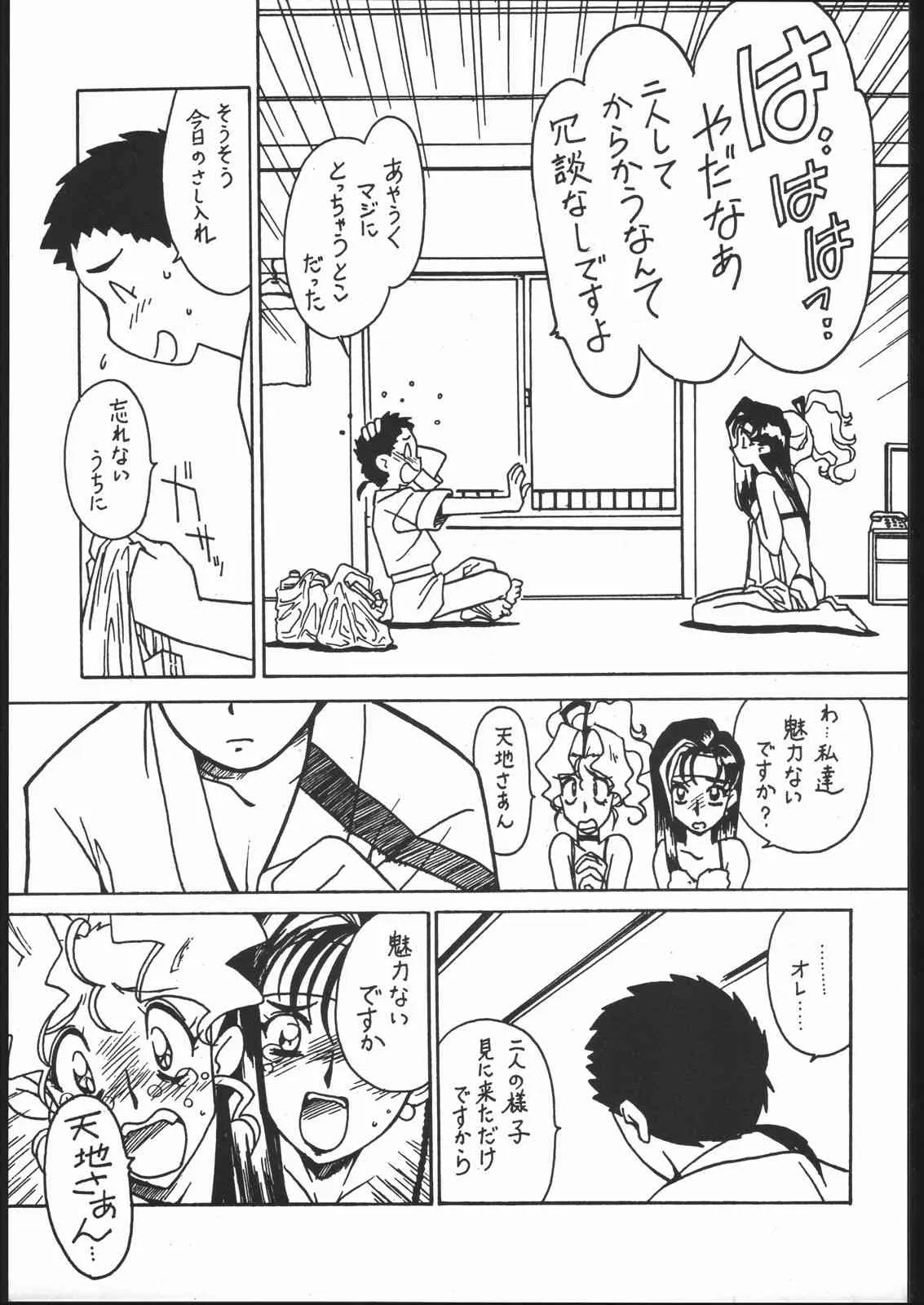 [ばいぶる (緒方賢美)]凶悪的指導 Vol.11 じゅんび号 Version 2 (天地無用!)_4