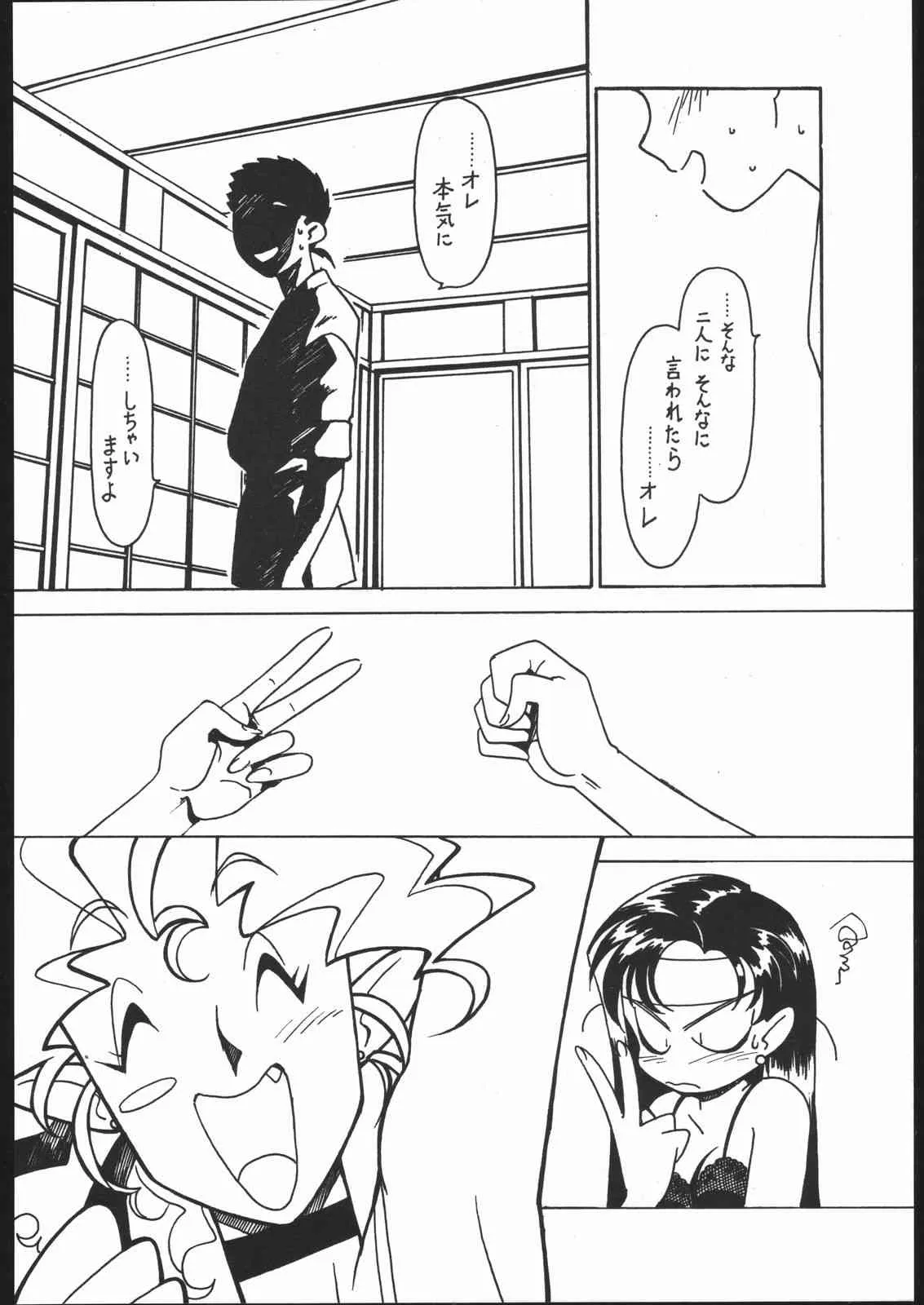 [ばいぶる (緒方賢美)]凶悪的指導 Vol.11 じゅんび号 Version 2 (天地無用!)_5