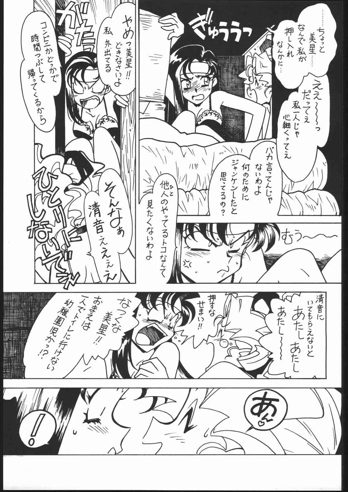 [ばいぶる (緒方賢美)]凶悪的指導 Vol.11 じゅんび号 Version 2 (天地無用!)_6