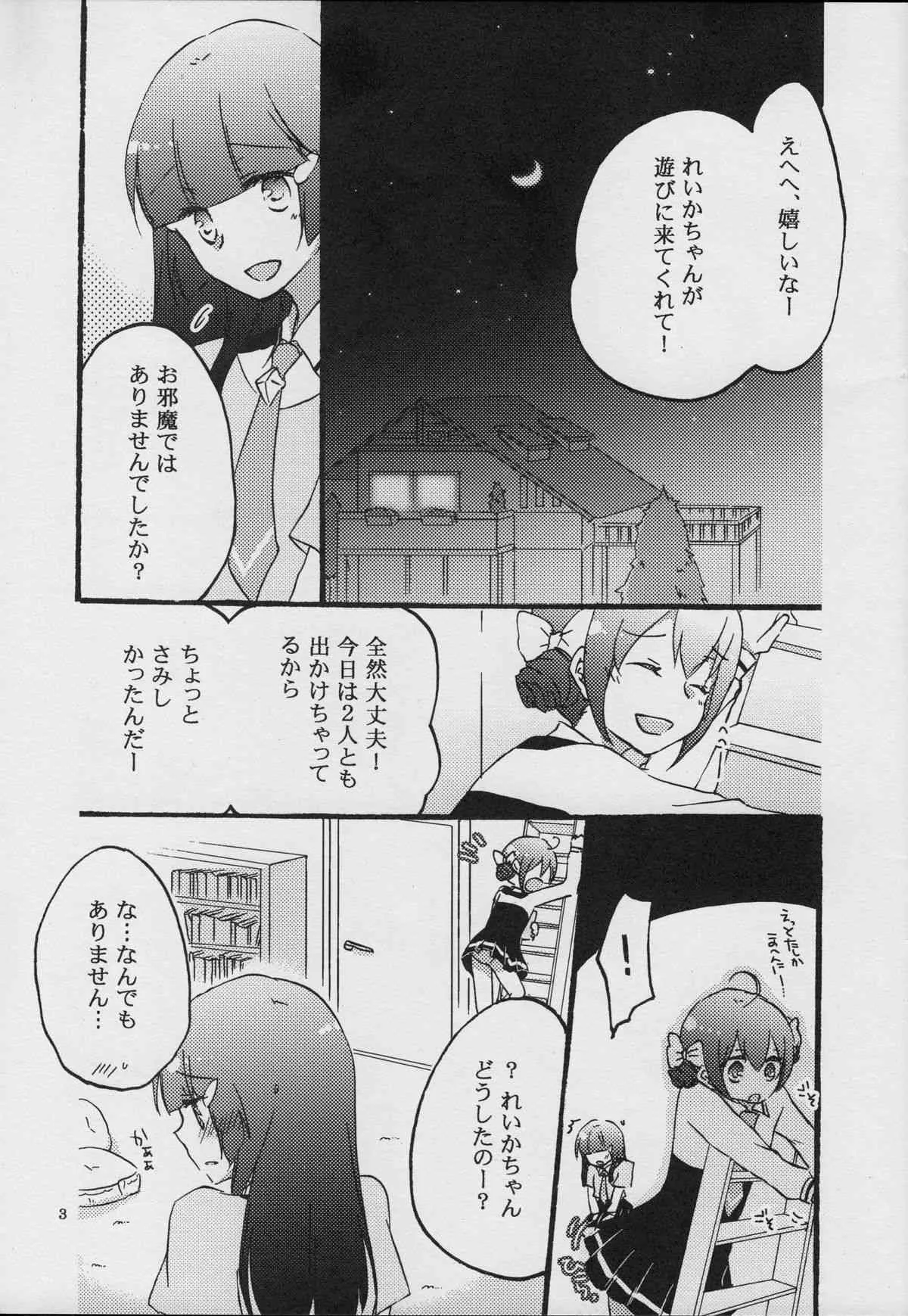 (レインボーフレーバー7) [にらたま (せきはら)] メープルシュガー (スマイルプリキュア!)_3