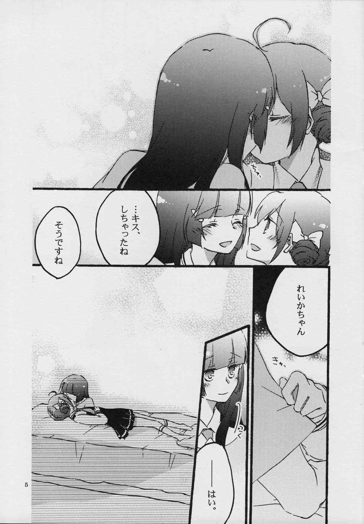 (レインボーフレーバー7) [にらたま (せきはら)] メープルシュガー (スマイルプリキュア!)_5