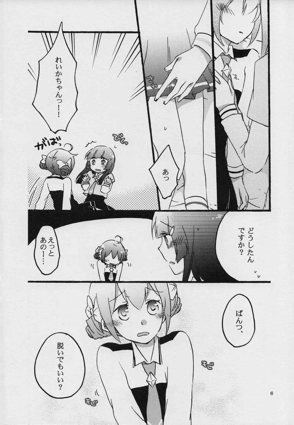 (レインボーフレーバー7) [にらたま (せきはら)] メープルシュガー (スマイルプリキュア!)_6