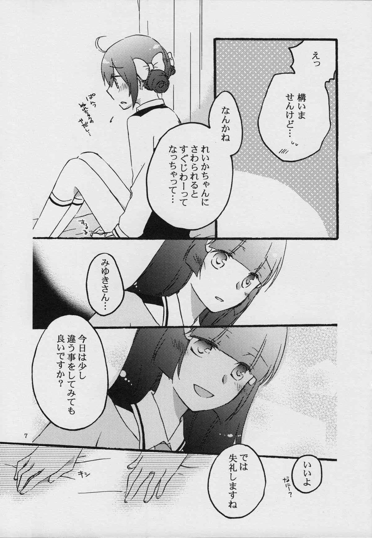 (レインボーフレーバー7) [にらたま (せきはら)] メープルシュガー (スマイルプリキュア!)_7