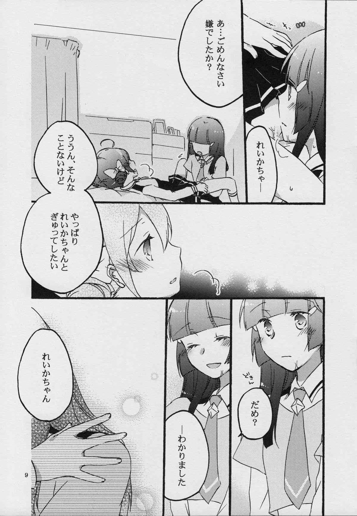 (レインボーフレーバー7) [にらたま (せきはら)] メープルシュガー (スマイルプリキュア!)_9