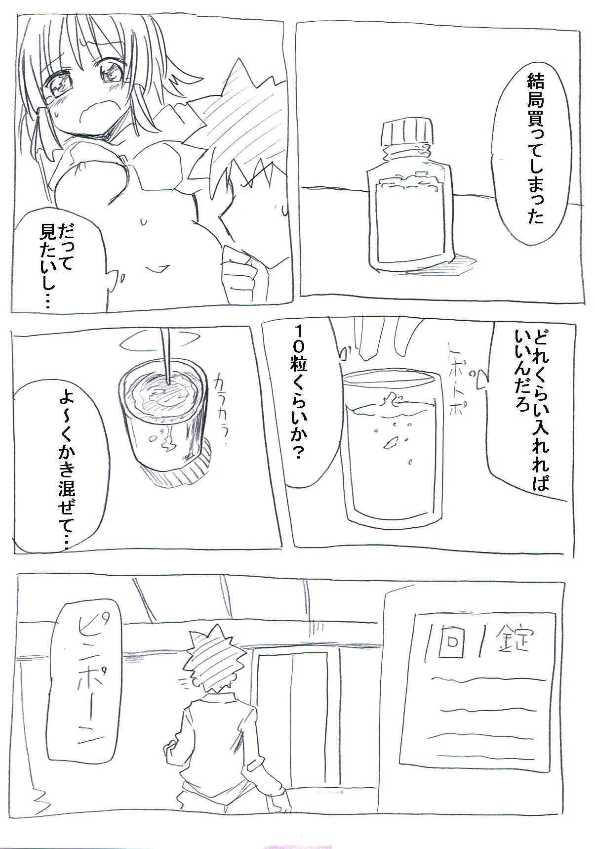 [サークルオブ謙虚] 全然感じてくれない娘を薬で敏感にさせ寝取っちゃう [DL版]_10