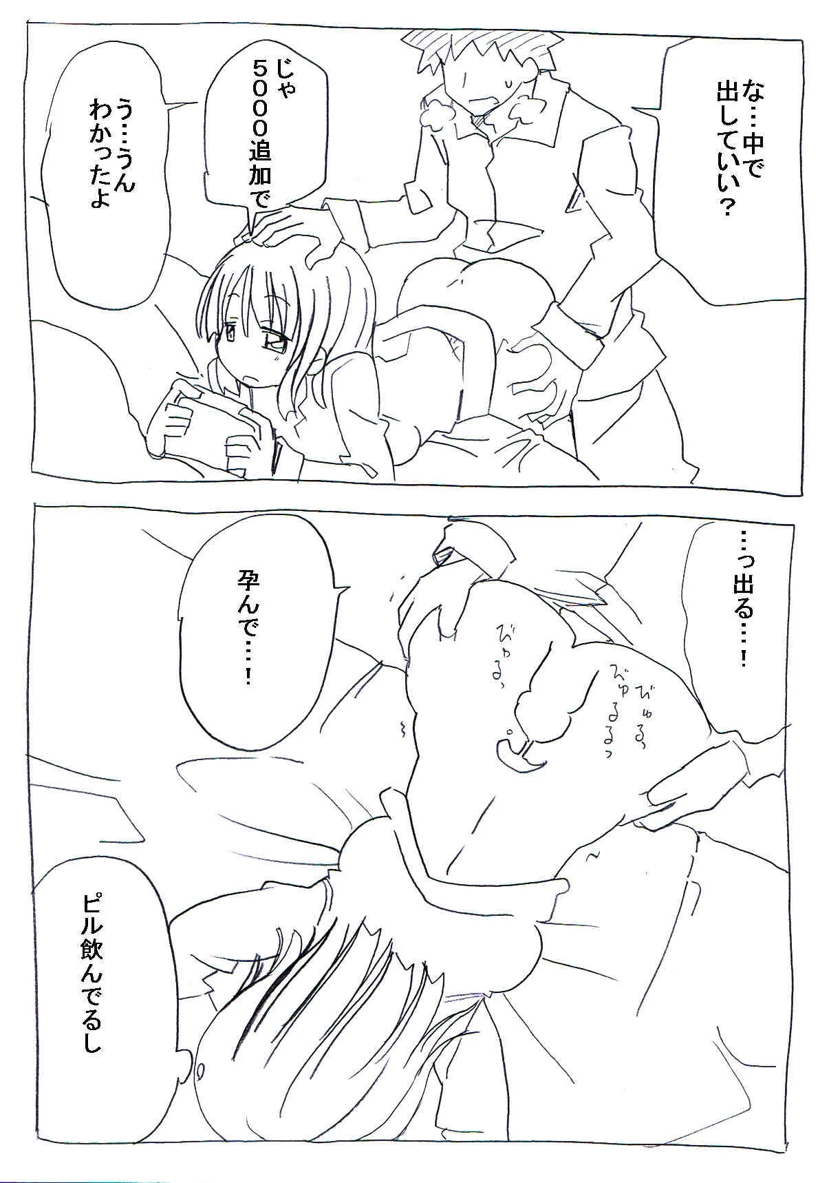 [サークルオブ謙虚] 全然感じてくれない娘を薬で敏感にさせ寝取っちゃう [DL版]_3