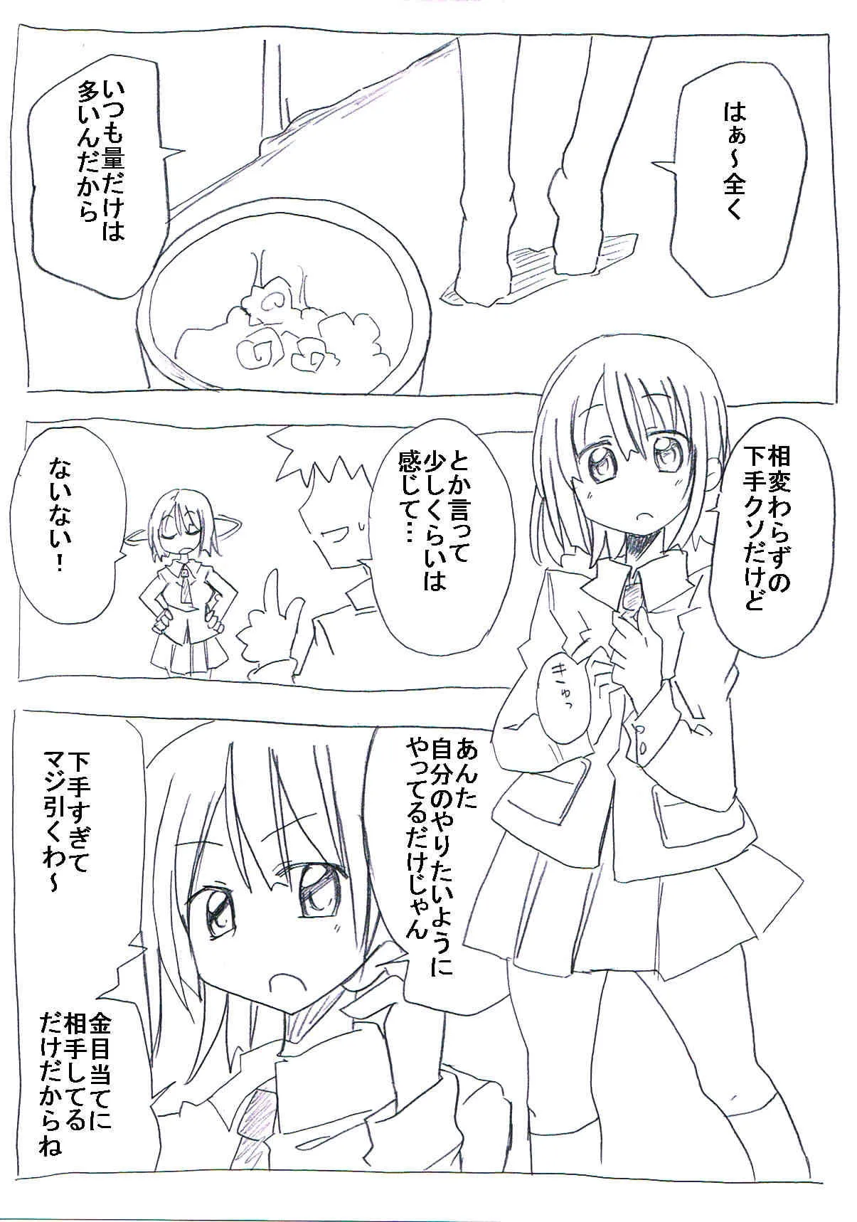 [サークルオブ謙虚] 全然感じてくれない娘を薬で敏感にさせ寝取っちゃう [DL版]_5