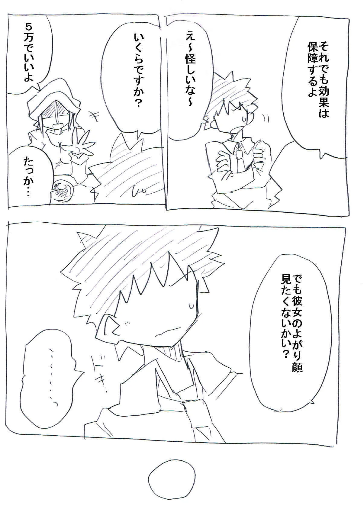 [サークルオブ謙虚] 全然感じてくれない娘を薬で敏感にさせ寝取っちゃう [DL版]_9