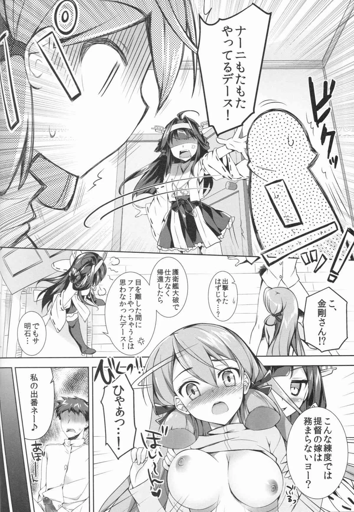 (C86) [REI’s ROOM (REI)] 明石と夜をあかしたい (艦隊これくしょん -艦これ-)_9