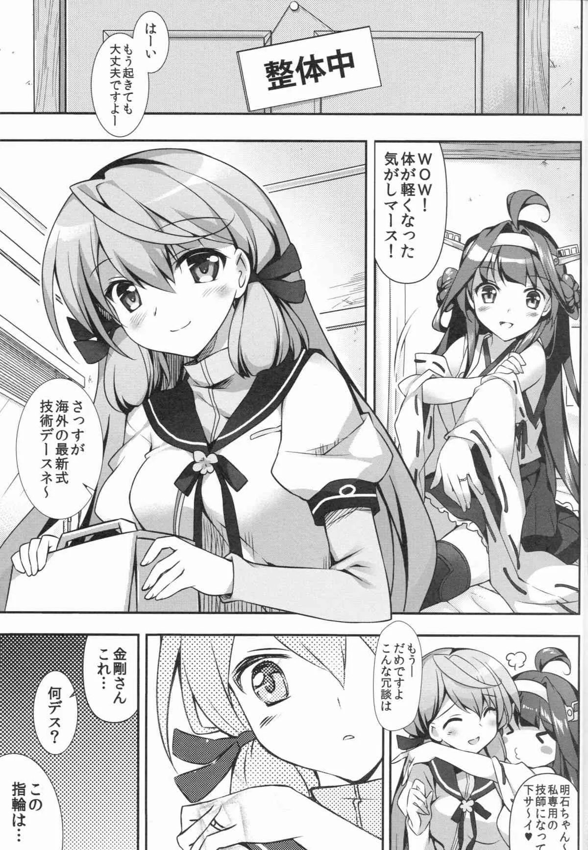 (C86) [REI’s ROOM (REI)] 明石と夜をあかしたい (艦隊これくしょん -艦これ-)_2