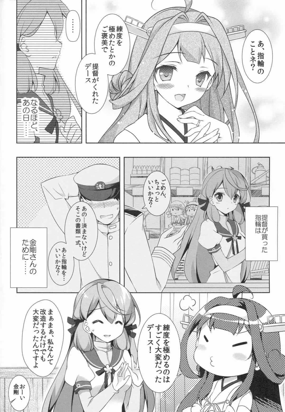 (C86) [REI’s ROOM (REI)] 明石と夜をあかしたい (艦隊これくしょん -艦これ-)_3