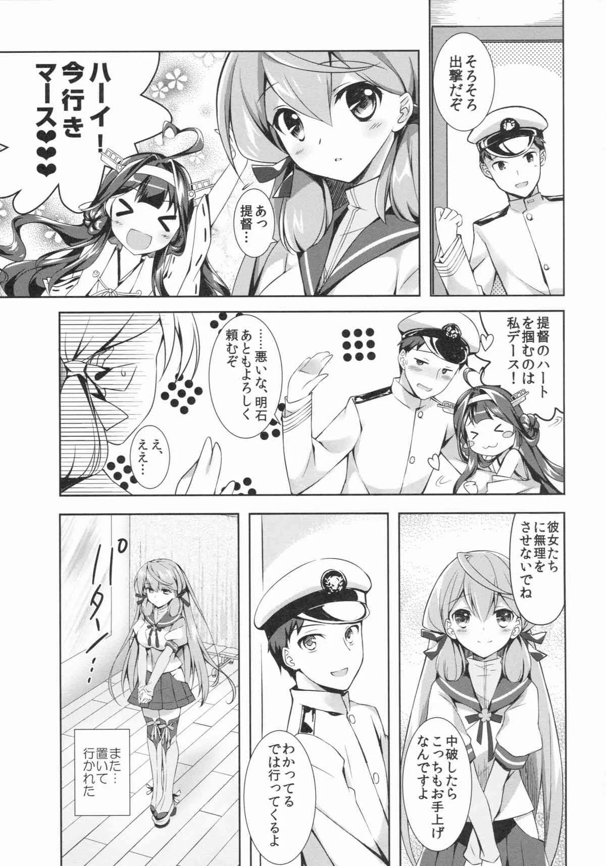 (C86) [REI’s ROOM (REI)] 明石と夜をあかしたい (艦隊これくしょん -艦これ-)_4