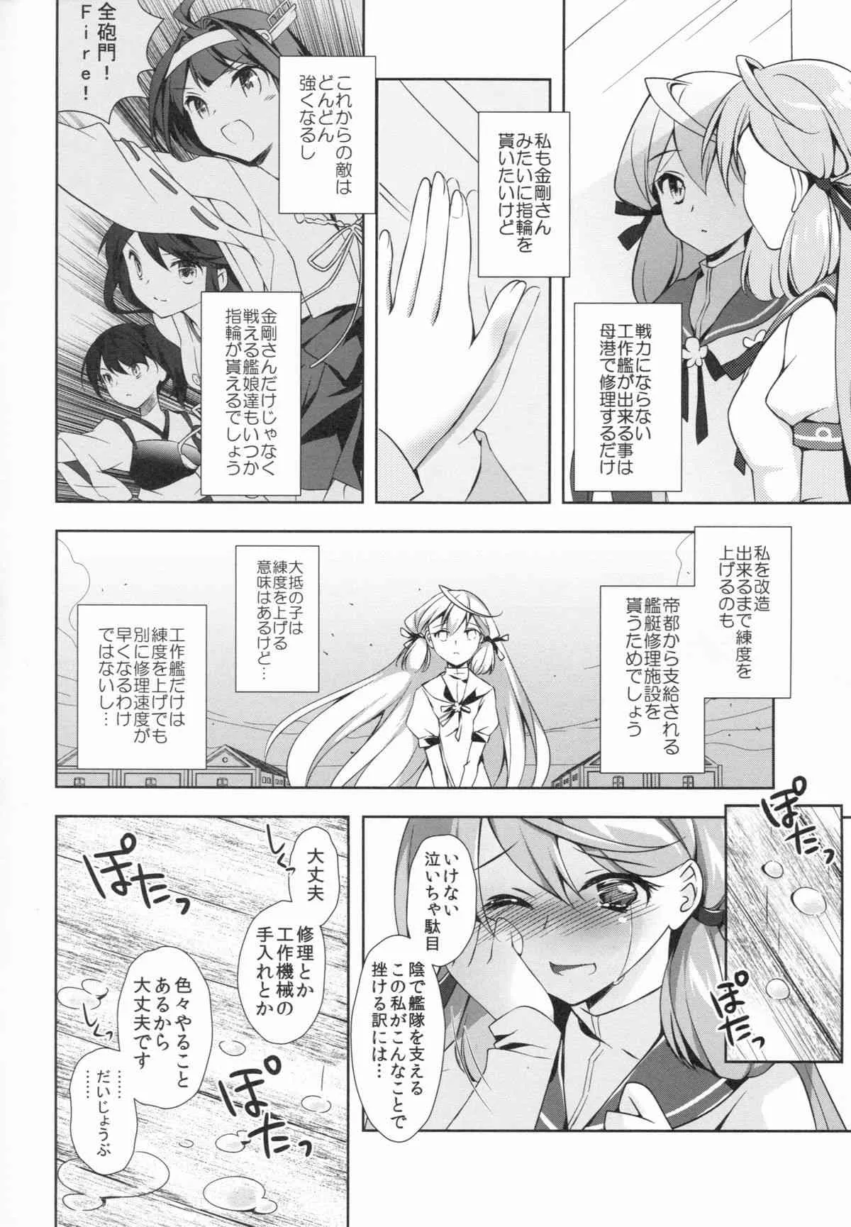 (C86) [REI’s ROOM (REI)] 明石と夜をあかしたい (艦隊これくしょん -艦これ-)_5