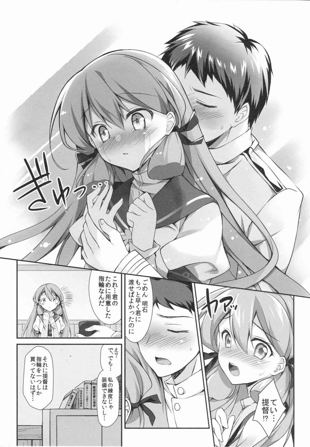 (C86) [REI’s ROOM (REI)] 明石と夜をあかしたい (艦隊これくしょん -艦これ-)_6