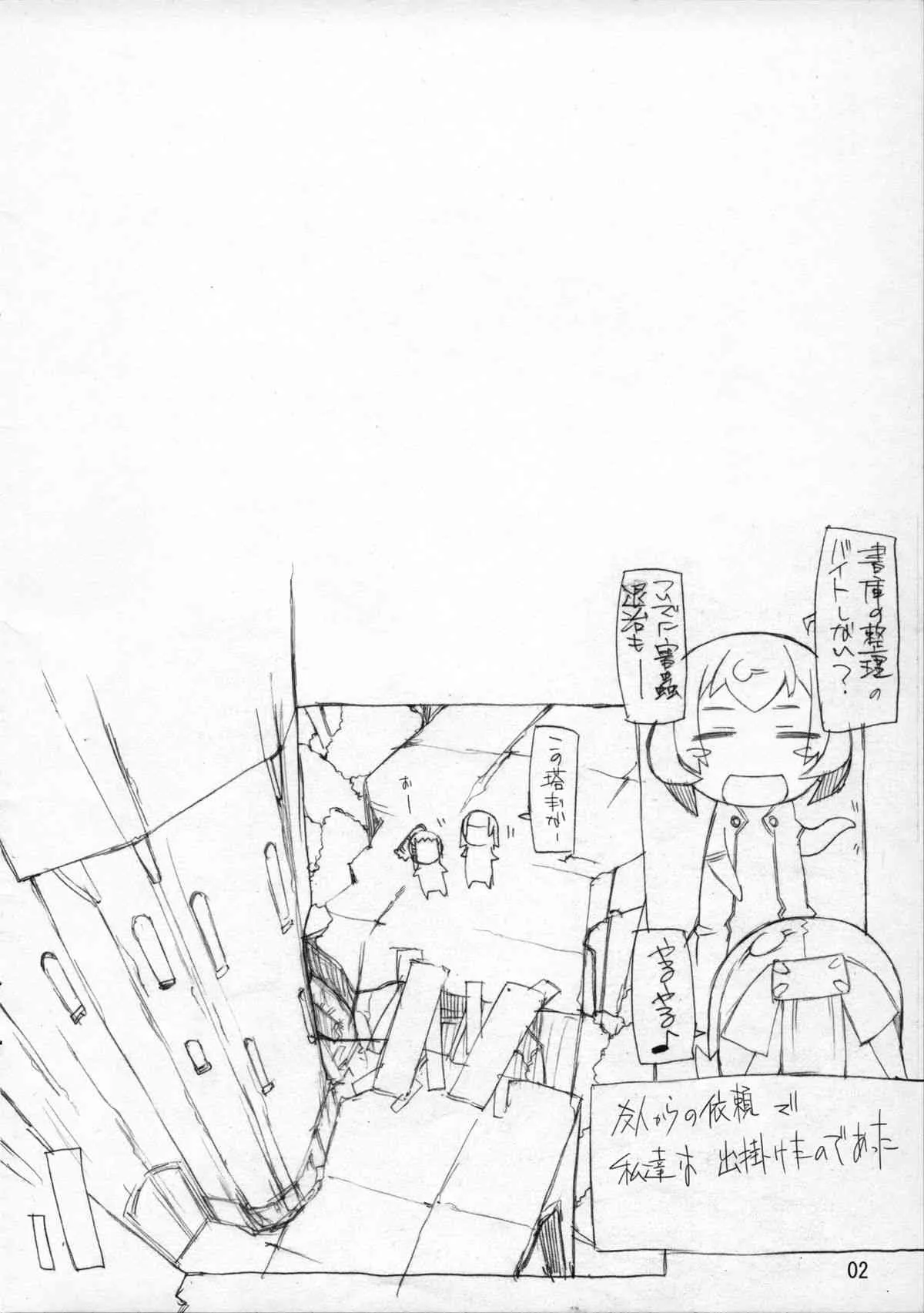 (ふたけっと10) [猫屋懐月堂(T.K-1)] ROUGH vol.51_2
