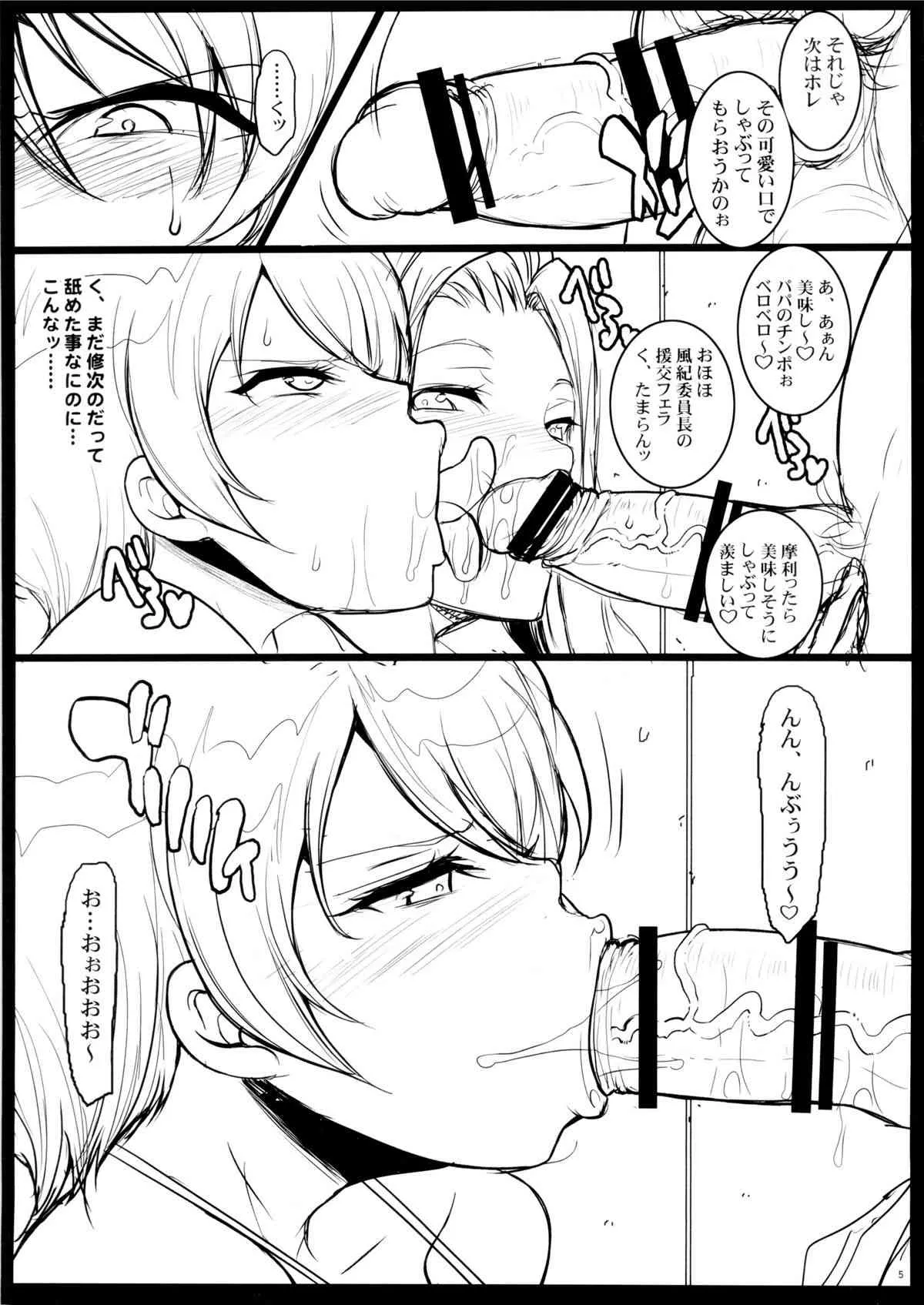 (C86) [ようかい玉の輿 (CHIRO)] 魔法科ビッチの援校正(魔法科高校の劣等生)