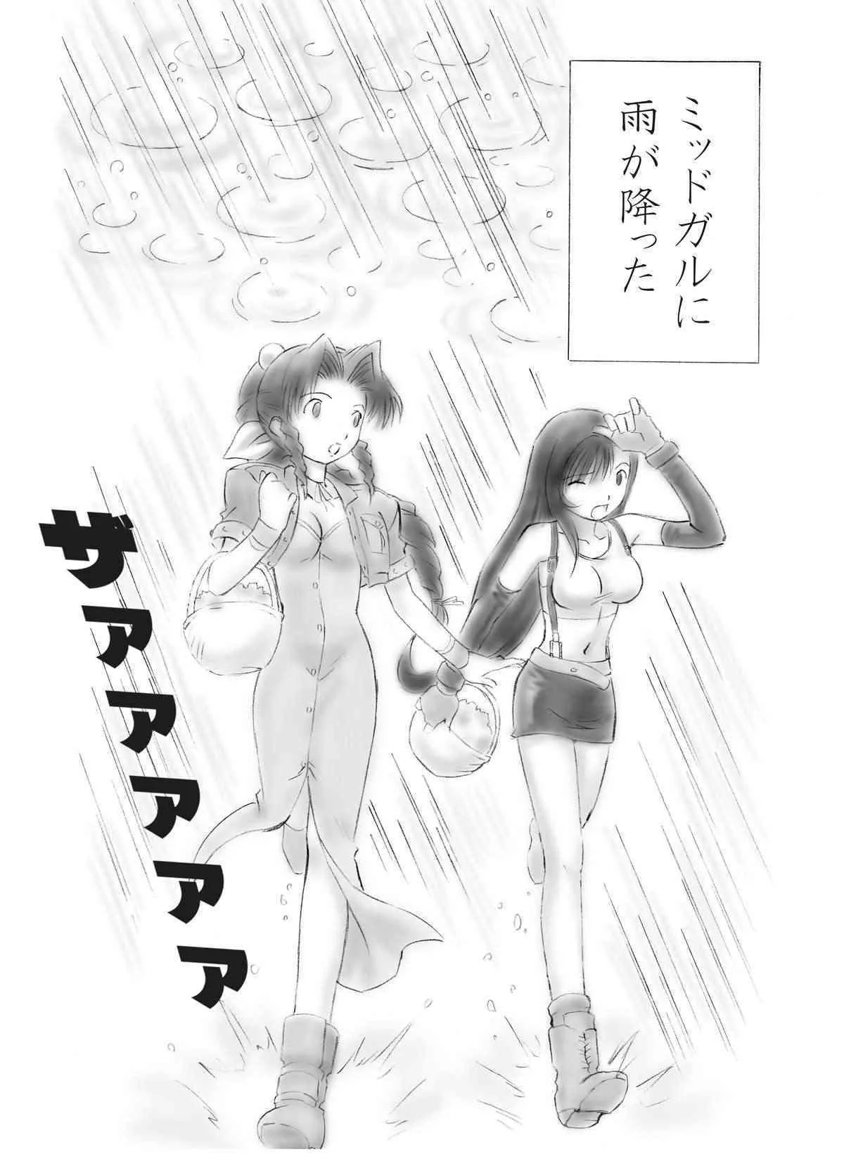 [FF7] Rain Drops_2