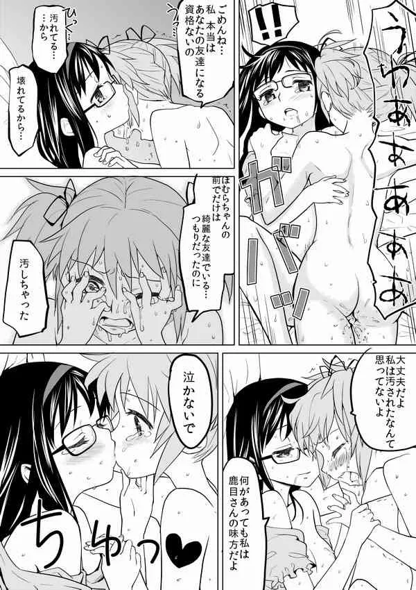 [あやね] ほむほむ、幻の周回プレイ (魔法少女まどか☆マギカ)_10