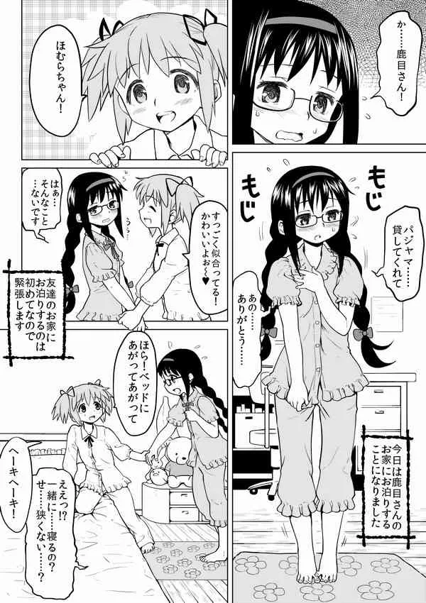 [あやね] ほむほむ、幻の周回プレイ (魔法少女まどか☆マギカ)_2