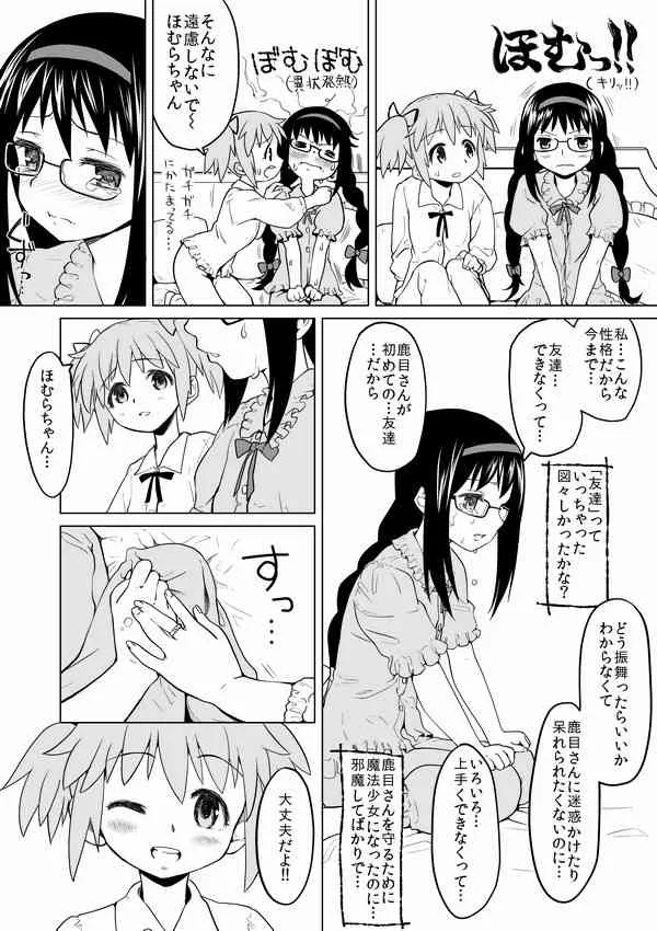 [あやね] ほむほむ、幻の周回プレイ (魔法少女まどか☆マギカ)_3